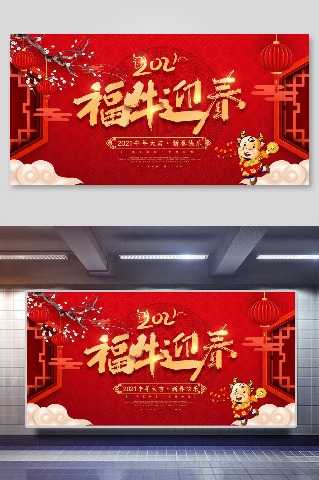 福牛迎春新年公司团建展板素材