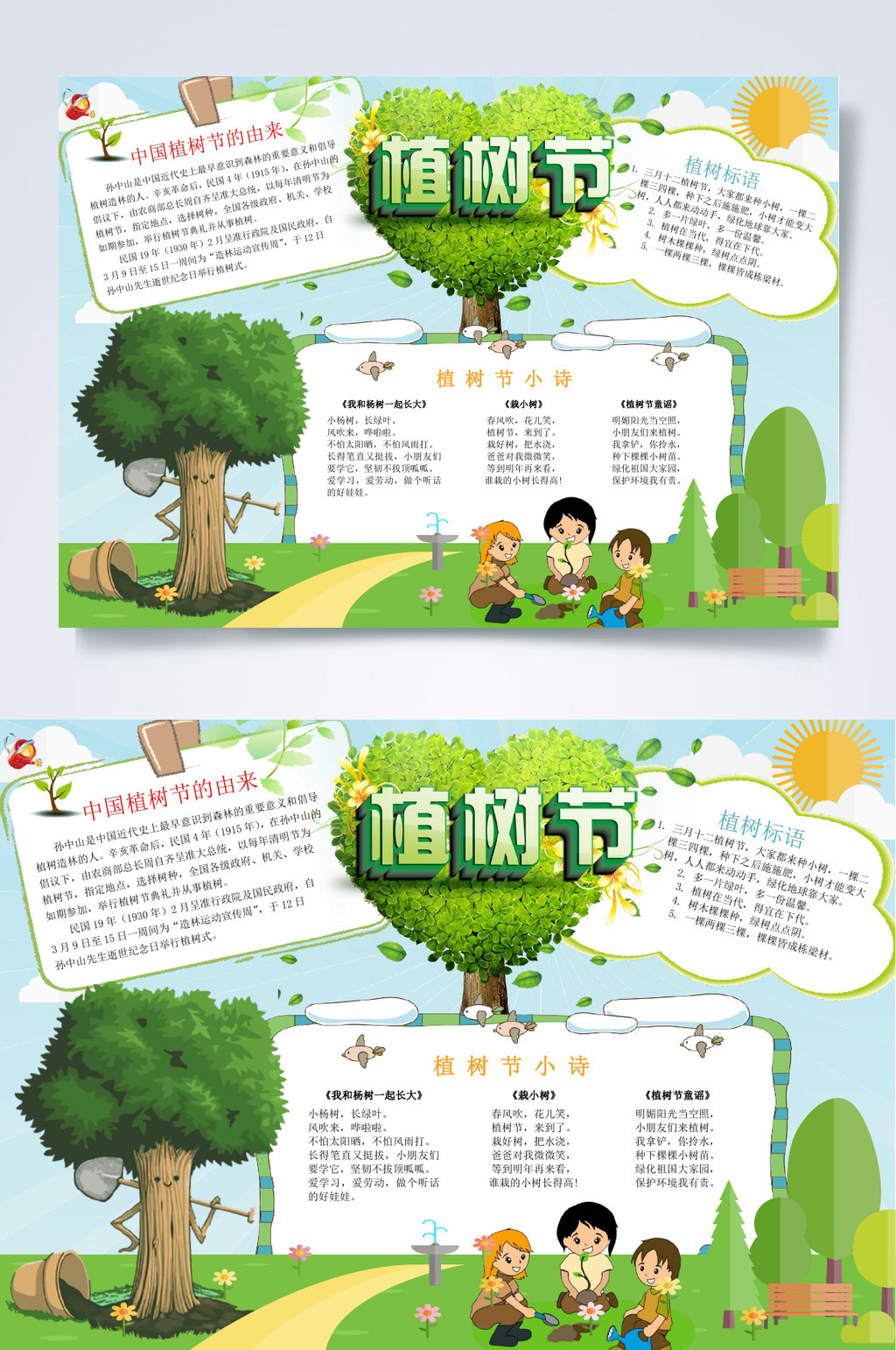 绿树卡通植树节小报WORD素材
