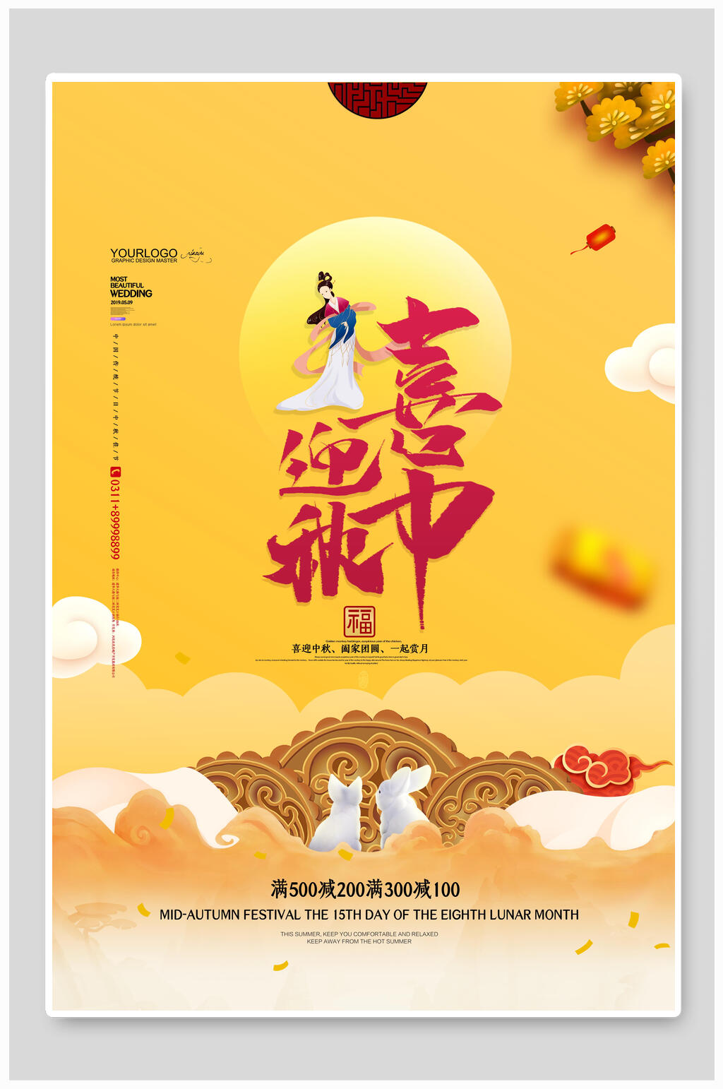 喜迎中秋月圆中秋节海报素材