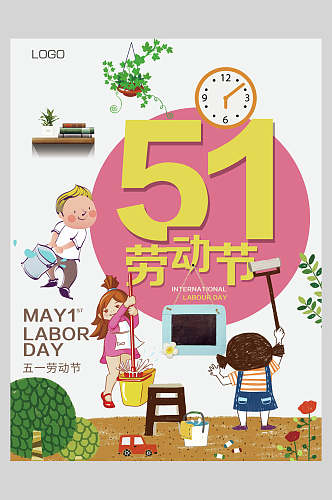 卡通儿童时尚51劳动节海报
