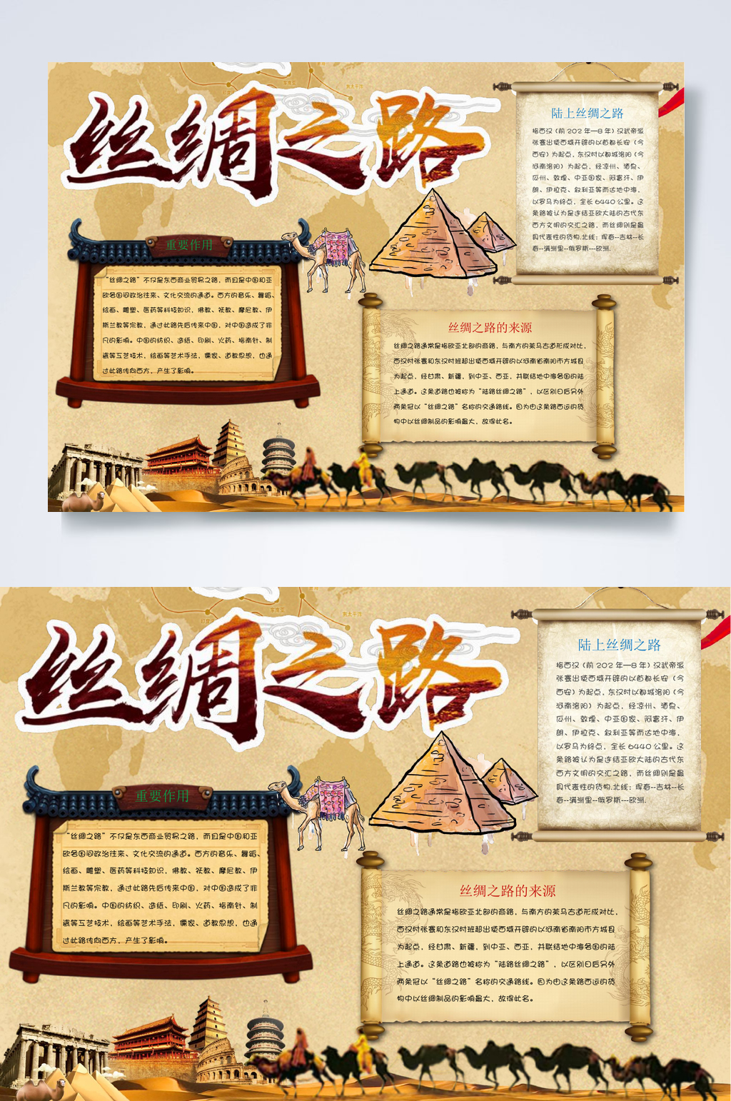 复古丝绸之路红色教育小报WORD素材
