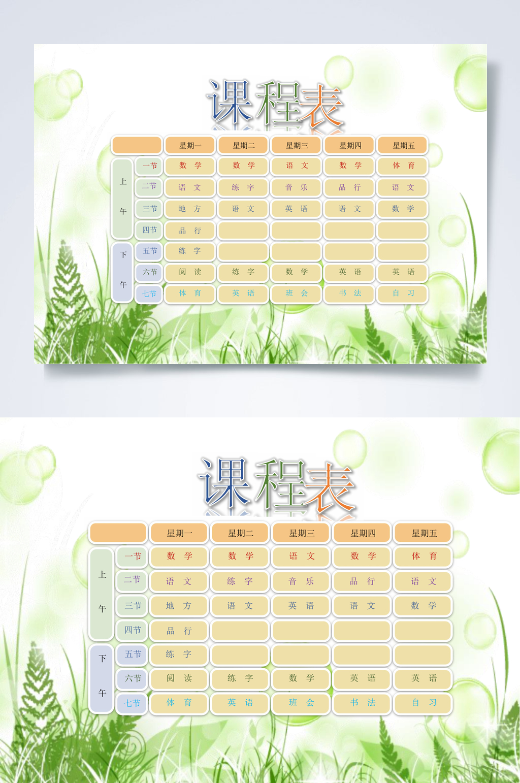 叶子手绘课程表WORD素材