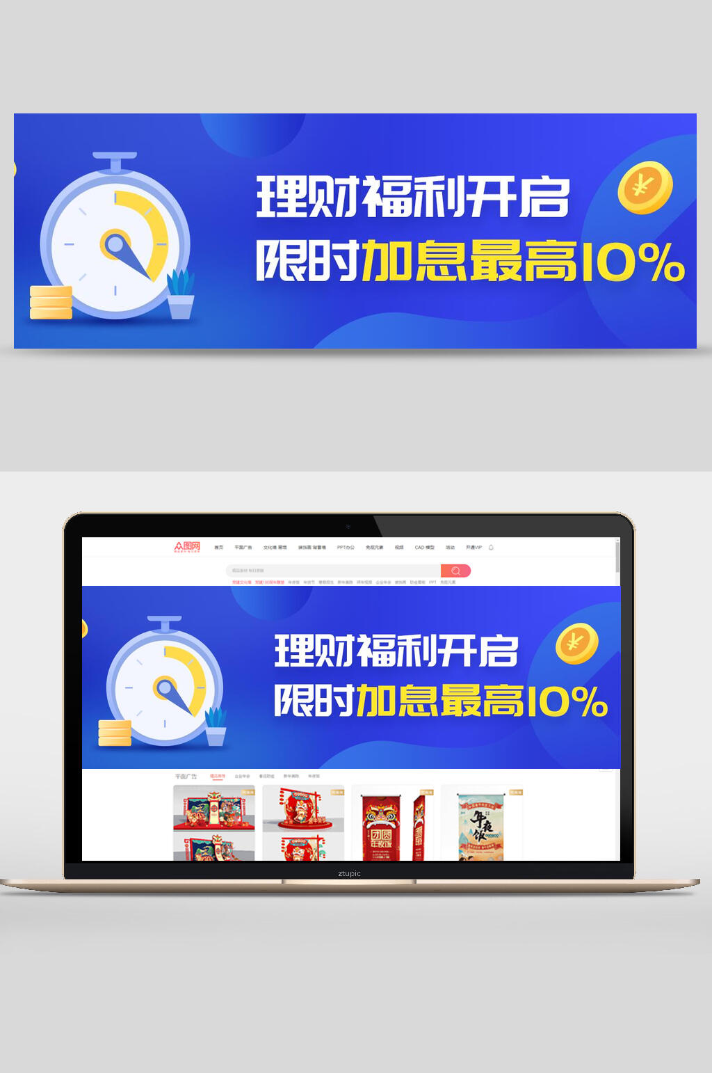 理财福利开启活动宣传banner素材