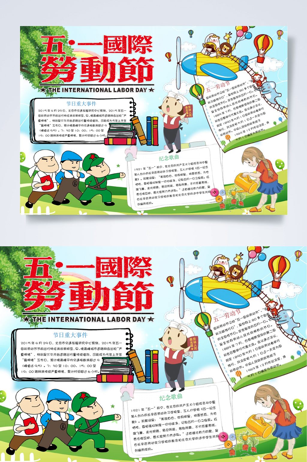 51国际劳动节劳动节小报WORD素材