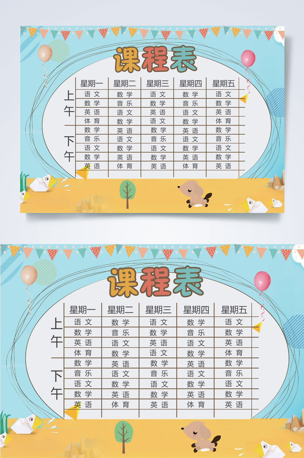 气球课程表WORD素材
