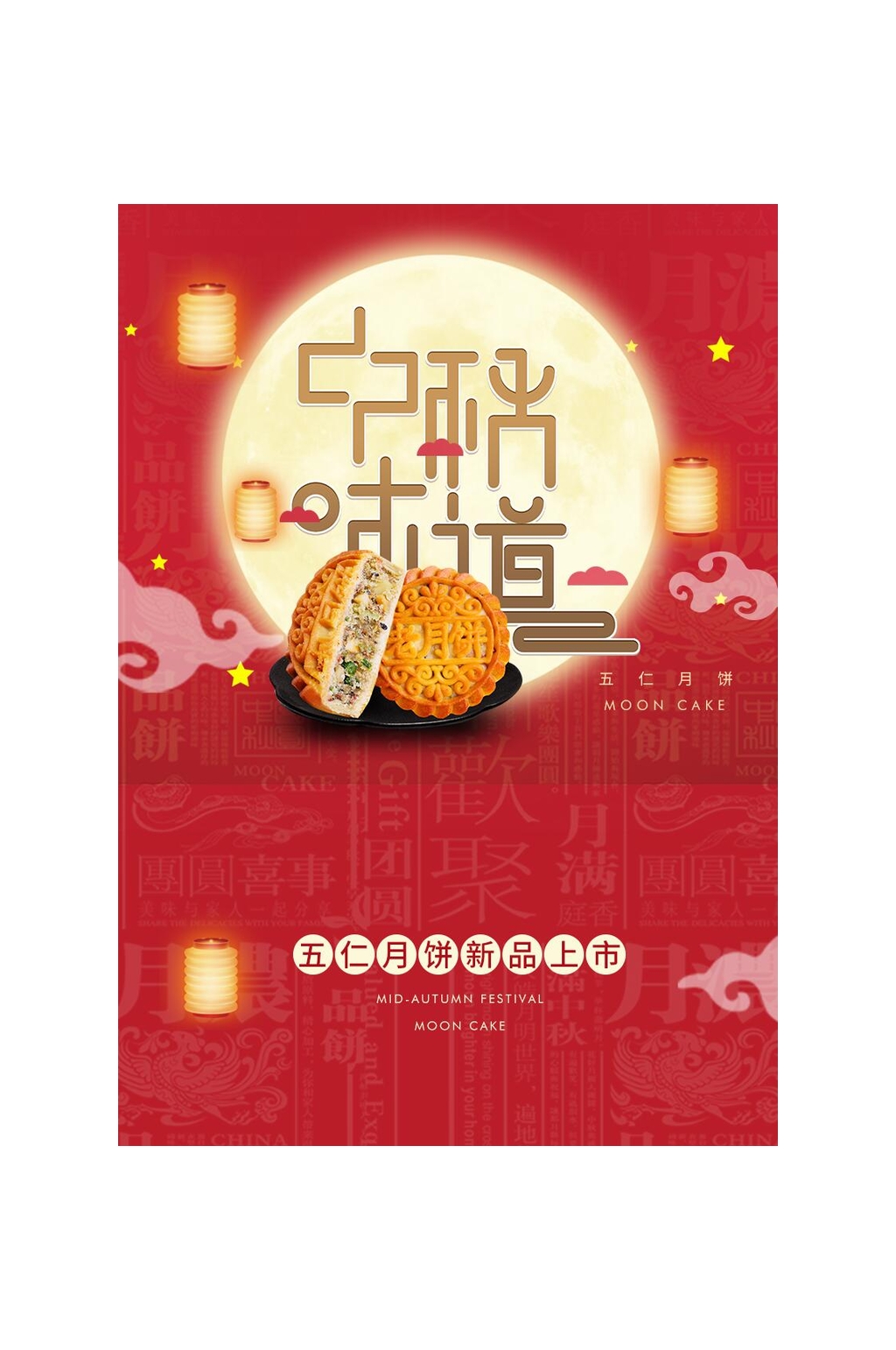 红色祥云灯笼中秋味道中秋礼盒包装设计素材