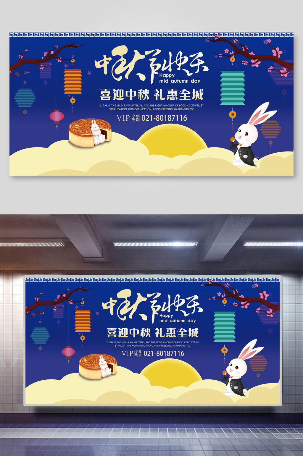 中秋节快乐月圆中秋节展板素材