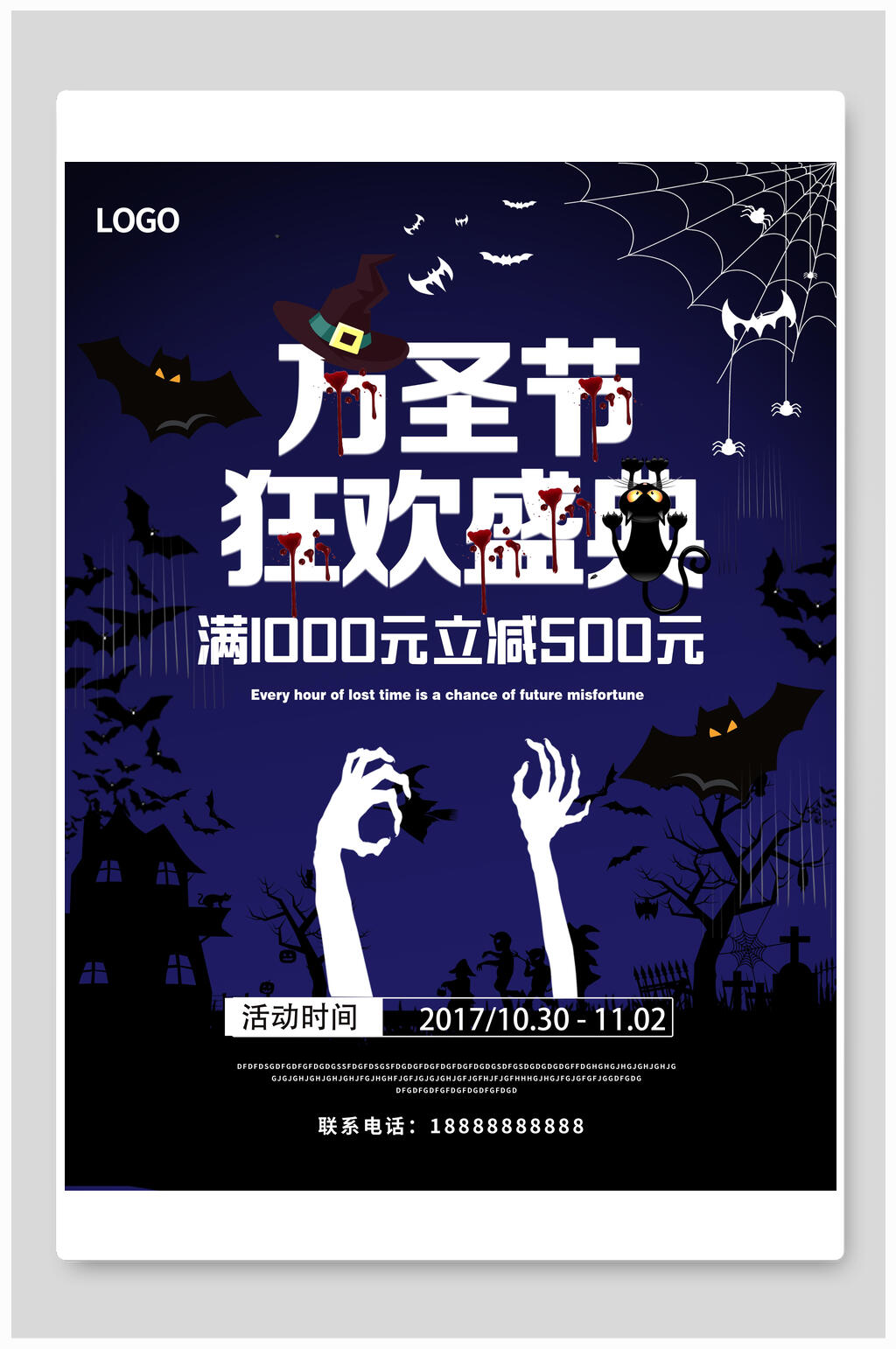 万圣节狂欢盛典万圣节海报素材