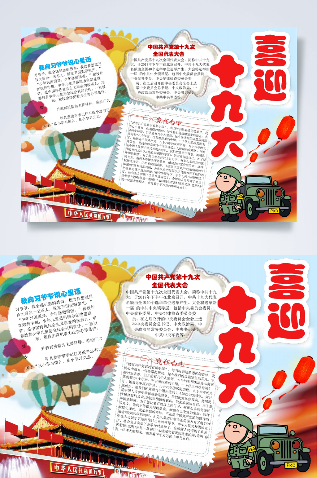 喜迎十九大红色教育小报WORD素材