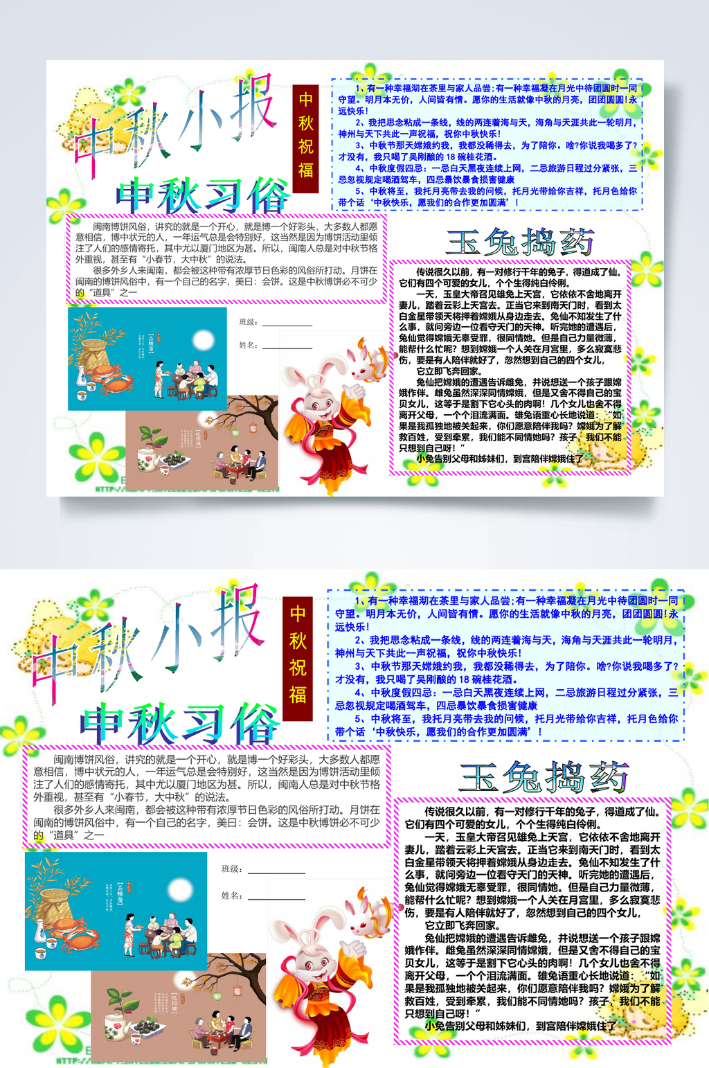 中秋习俗中秋节小报WORD素材
