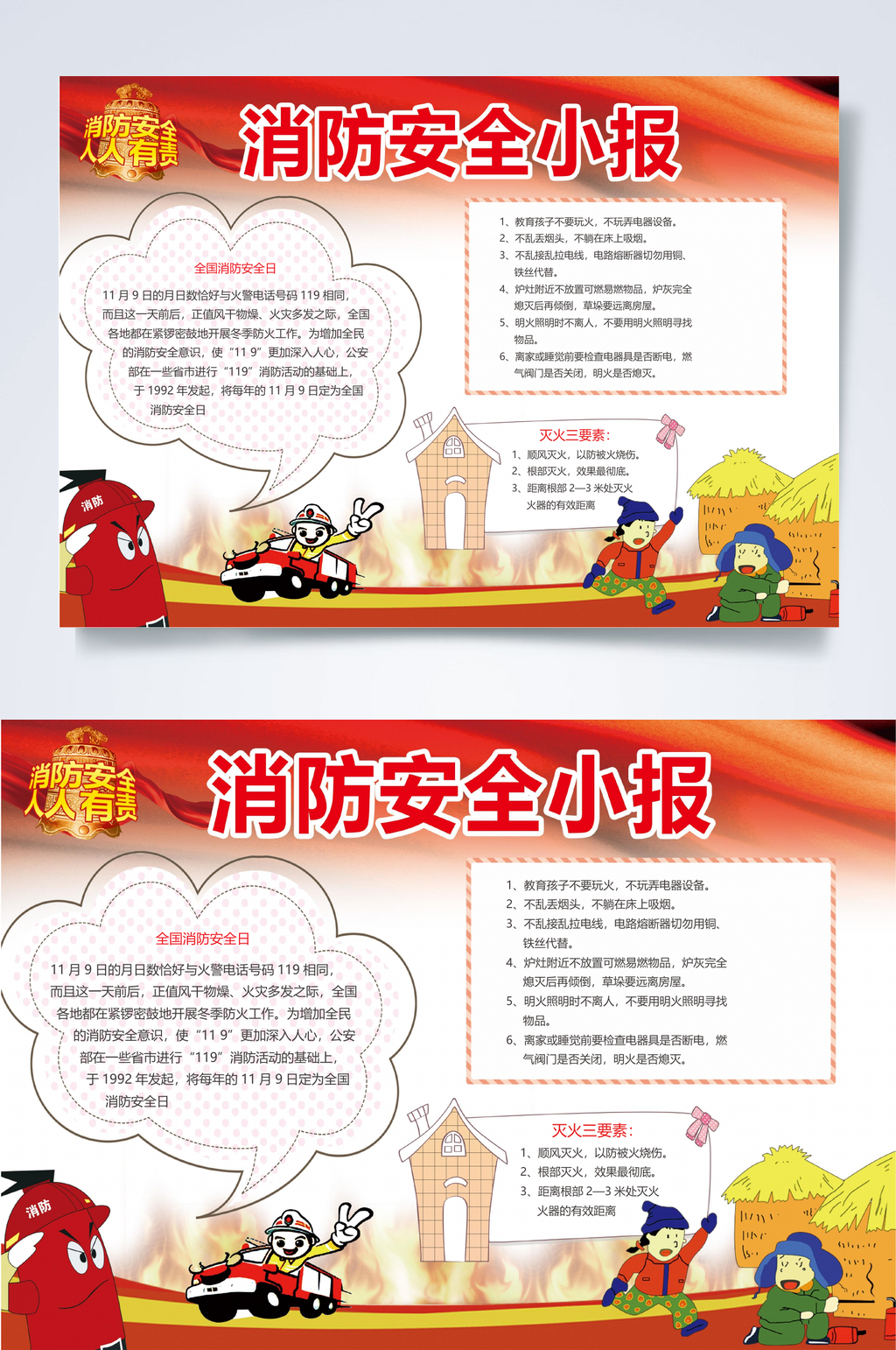 红色渐变消防安全小报WORD素材