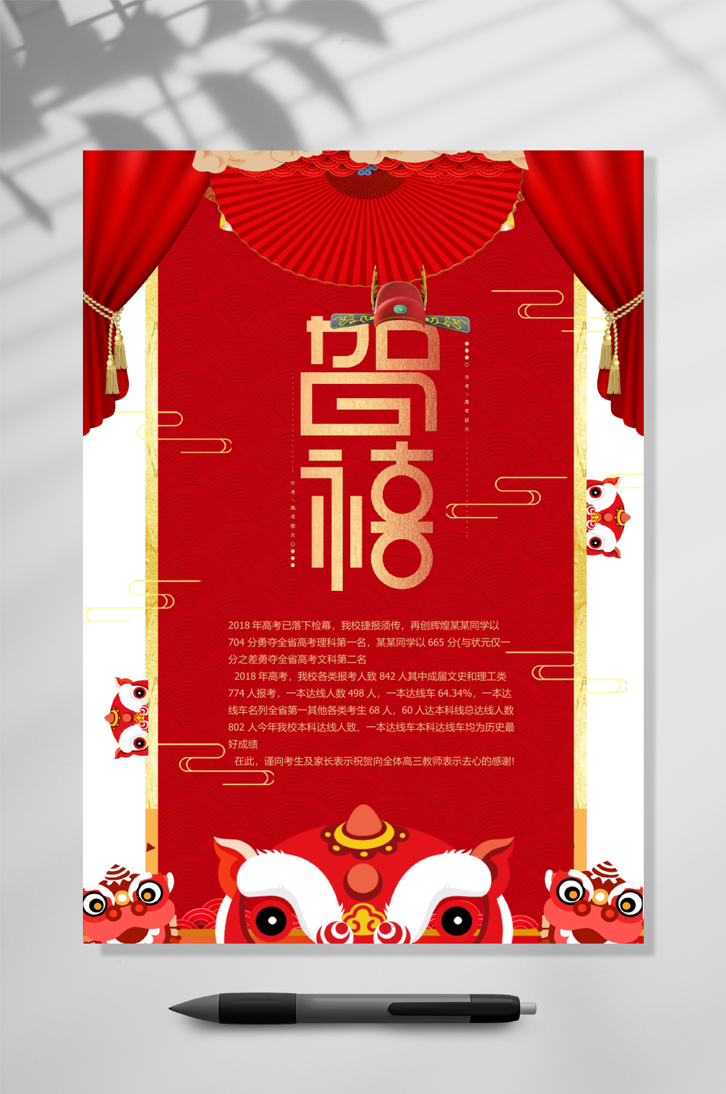 贺喜企业喜报WORD素材