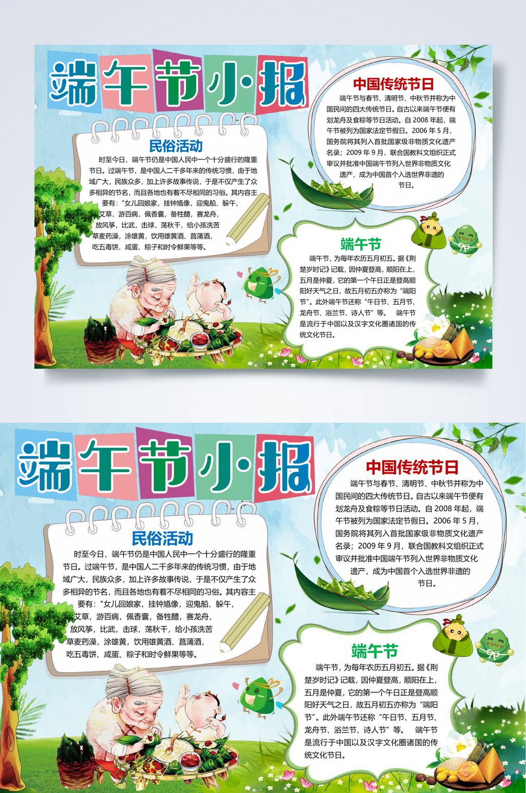 清新端午节小报WORD素材