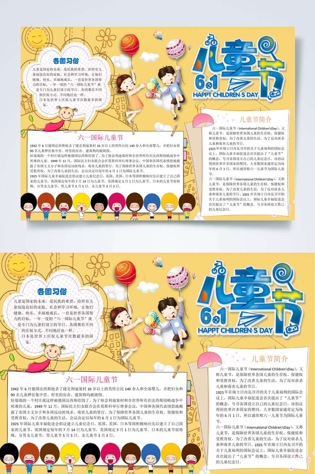 61儿童节儿童节小报WORD素材