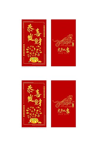 红色恭喜发财虎年大吉春节红包包装设计