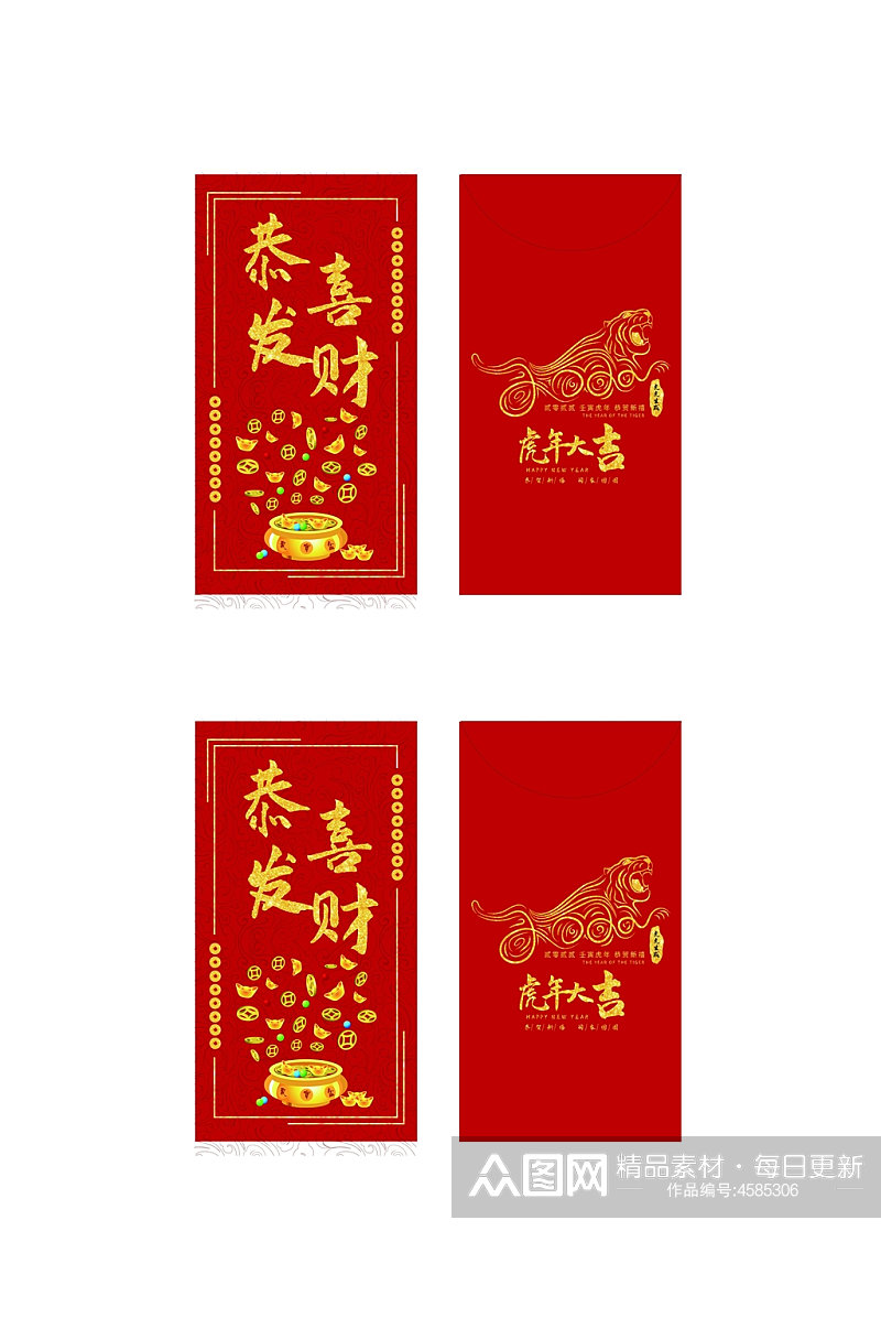 红色恭喜发财虎年大吉春节红包包装设计素材