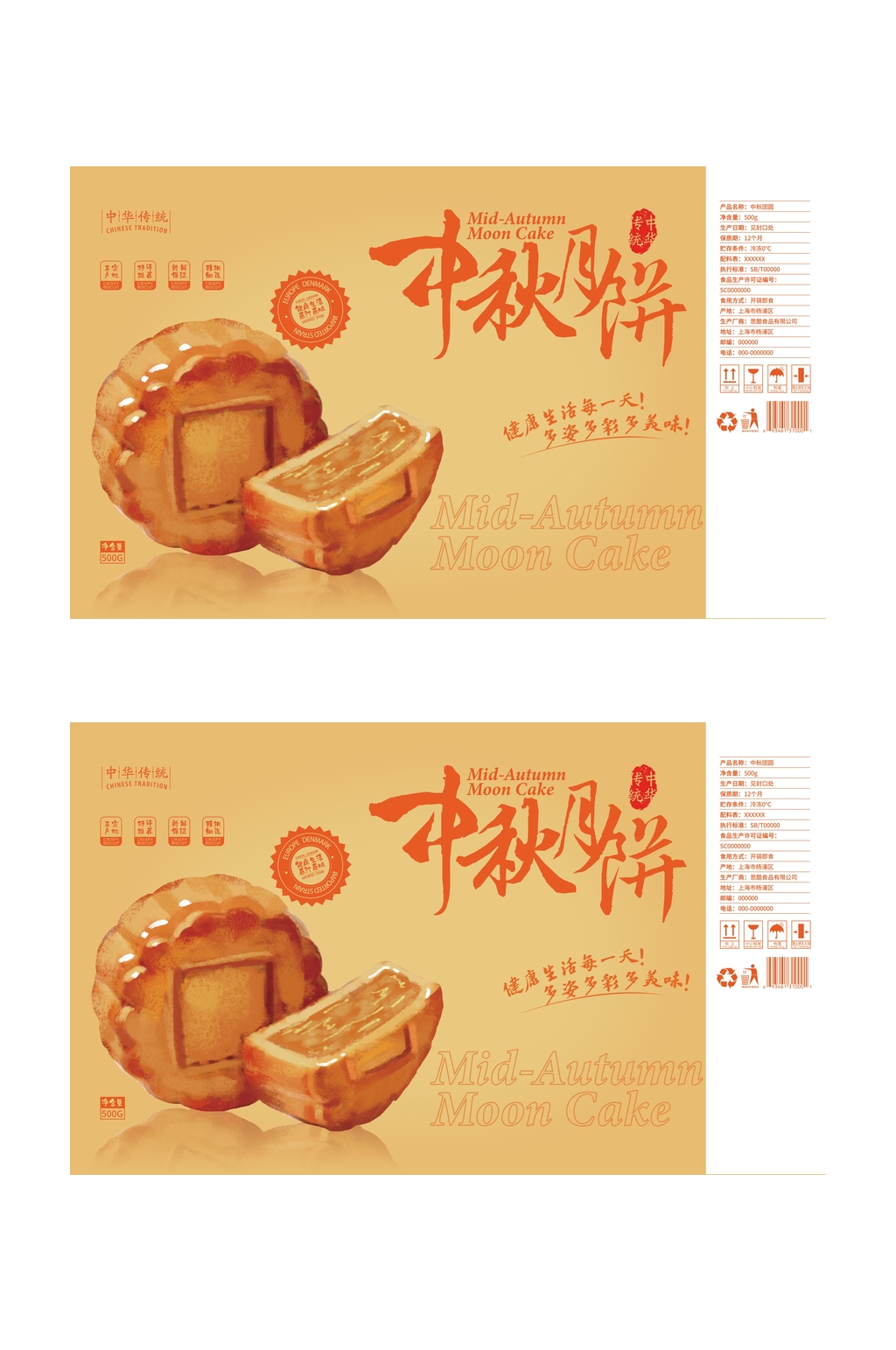 精美大气中秋月饼中秋礼盒包装设计素材