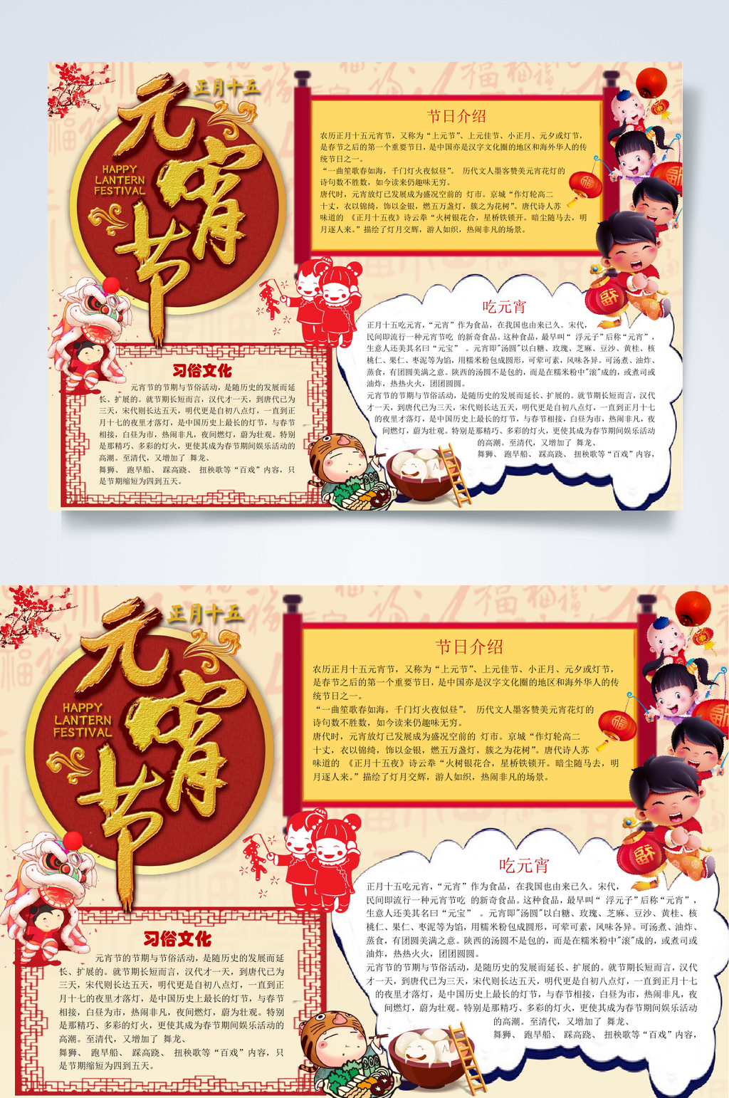 红色创意元宵节小报WORD素材