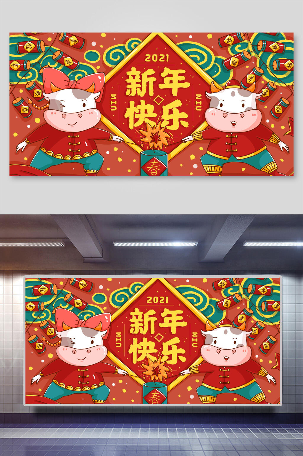 新年快乐牛气冲天新年展板素材