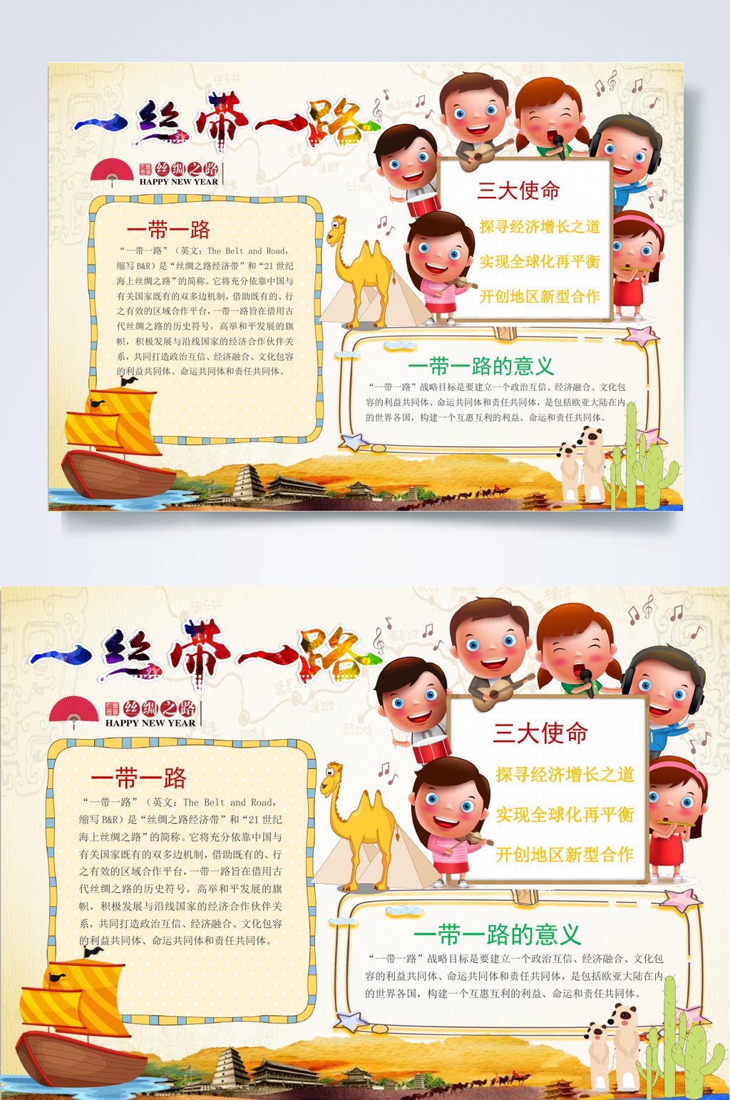 一丝带一路红色教育小报WORD素材