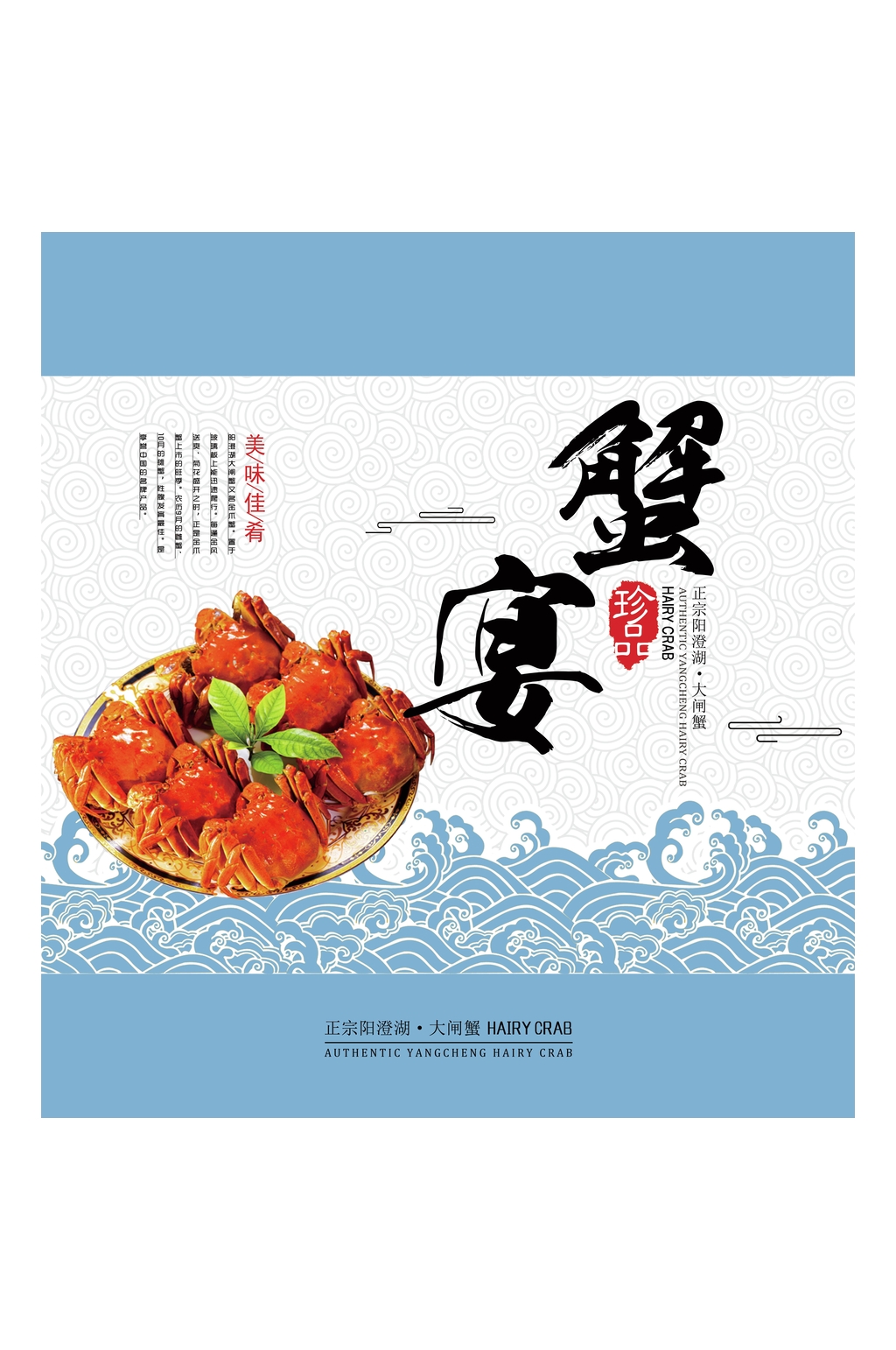 创意祥云珍品蟹宴水果包装素材
