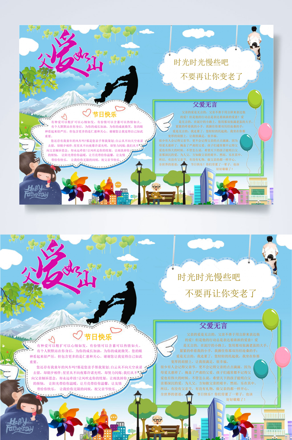 父爱如山父亲节小报WORD素材