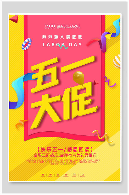 51大促劳动节狂欢促销海报