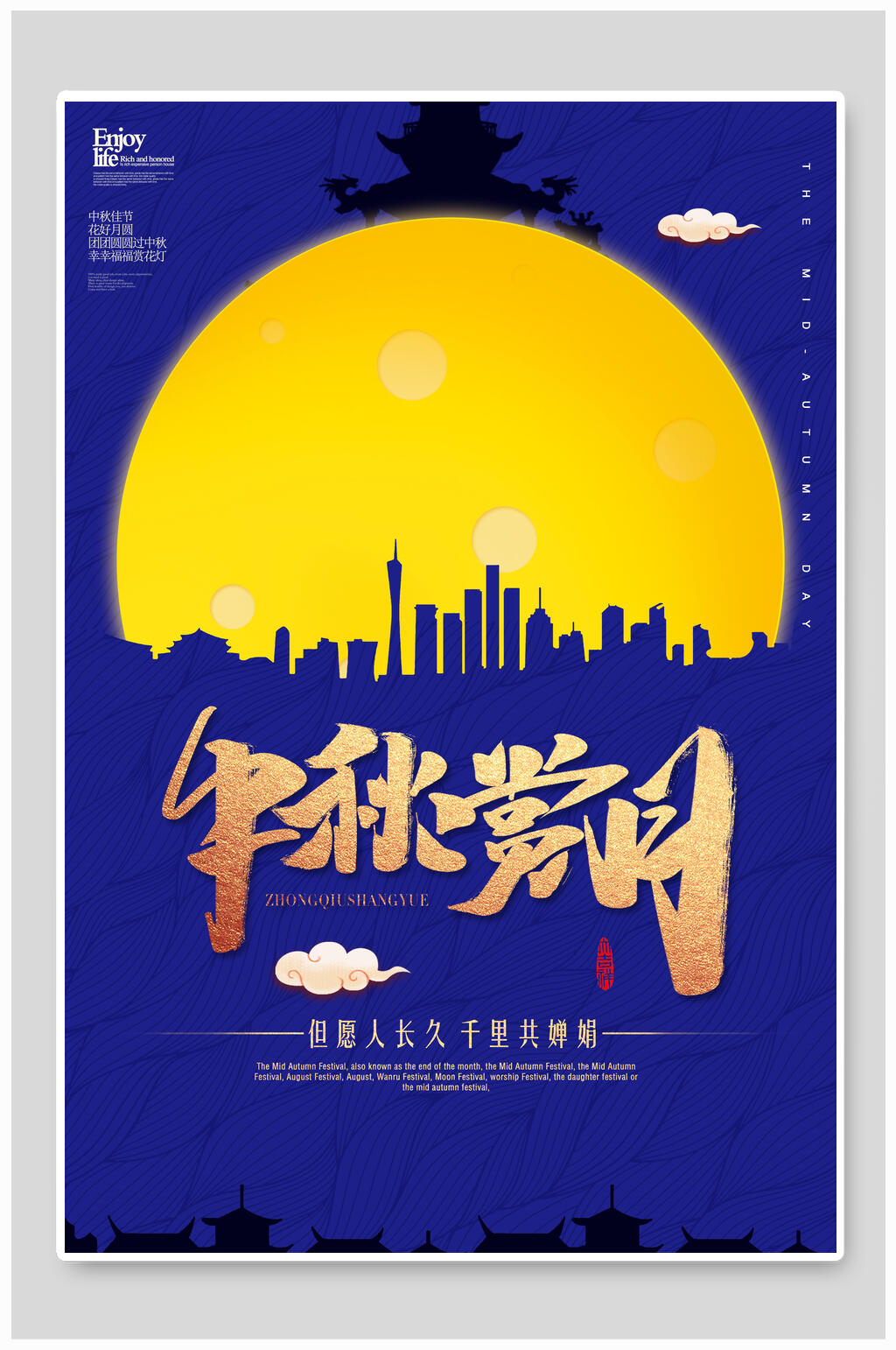 中秋赏月中秋佳节海报素材