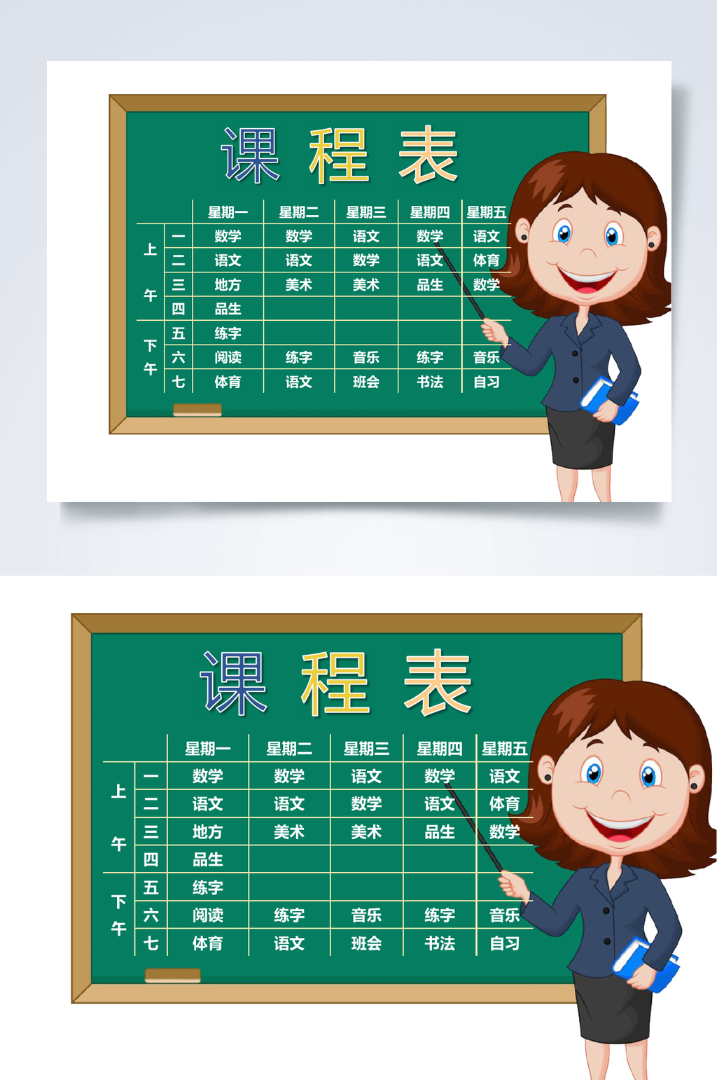 绿色卡通课程表WORD素材