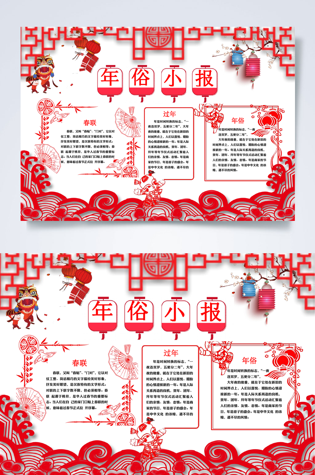 年俗小报春节小报WORD素材