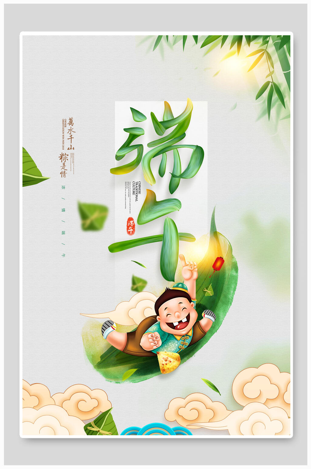 祥云端午节海报素材