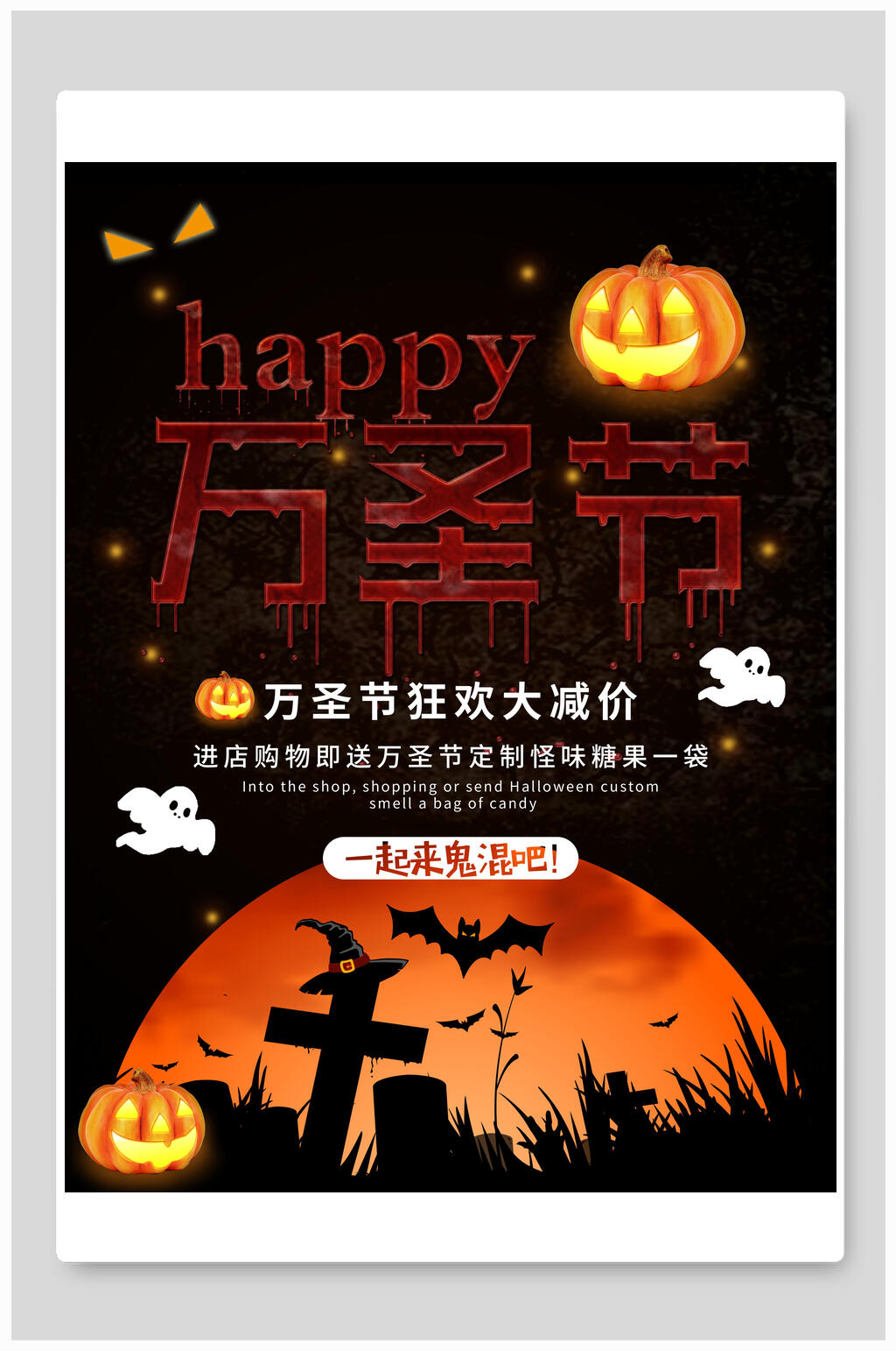 万圣节狂欢大减价万圣节海报素材