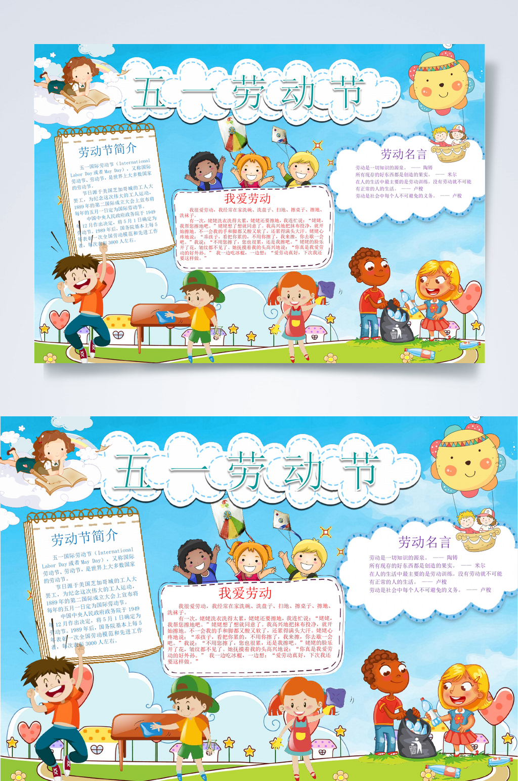 蓝色渐变劳动节小报WORD素材