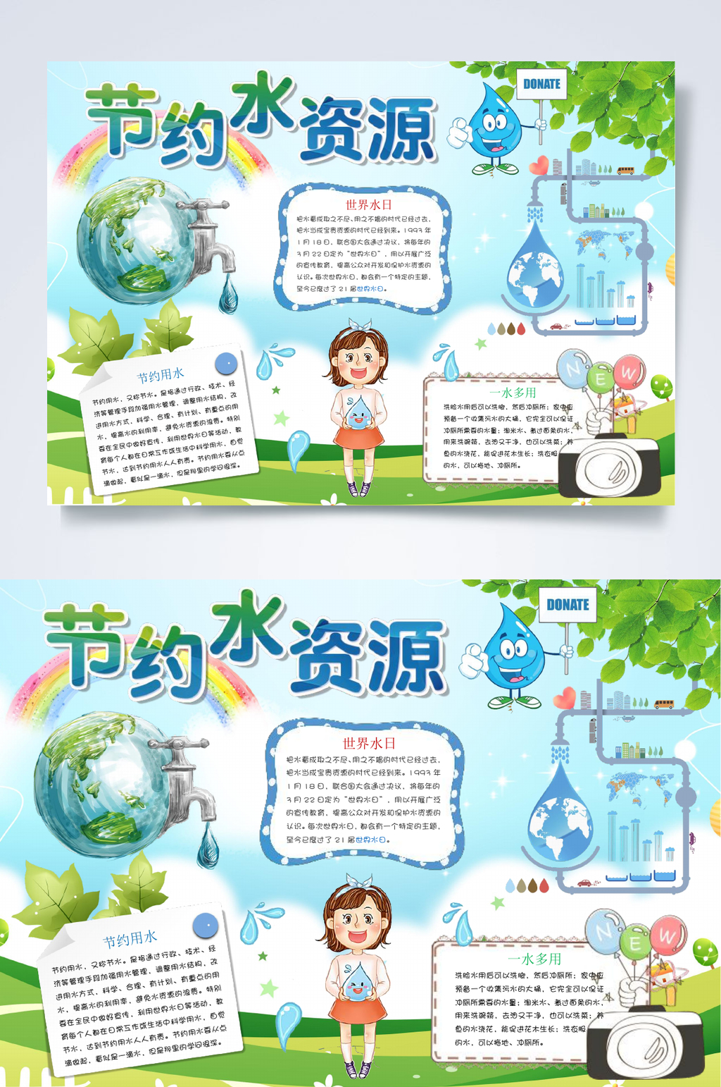 节约水资源环境保护小报WORD素材