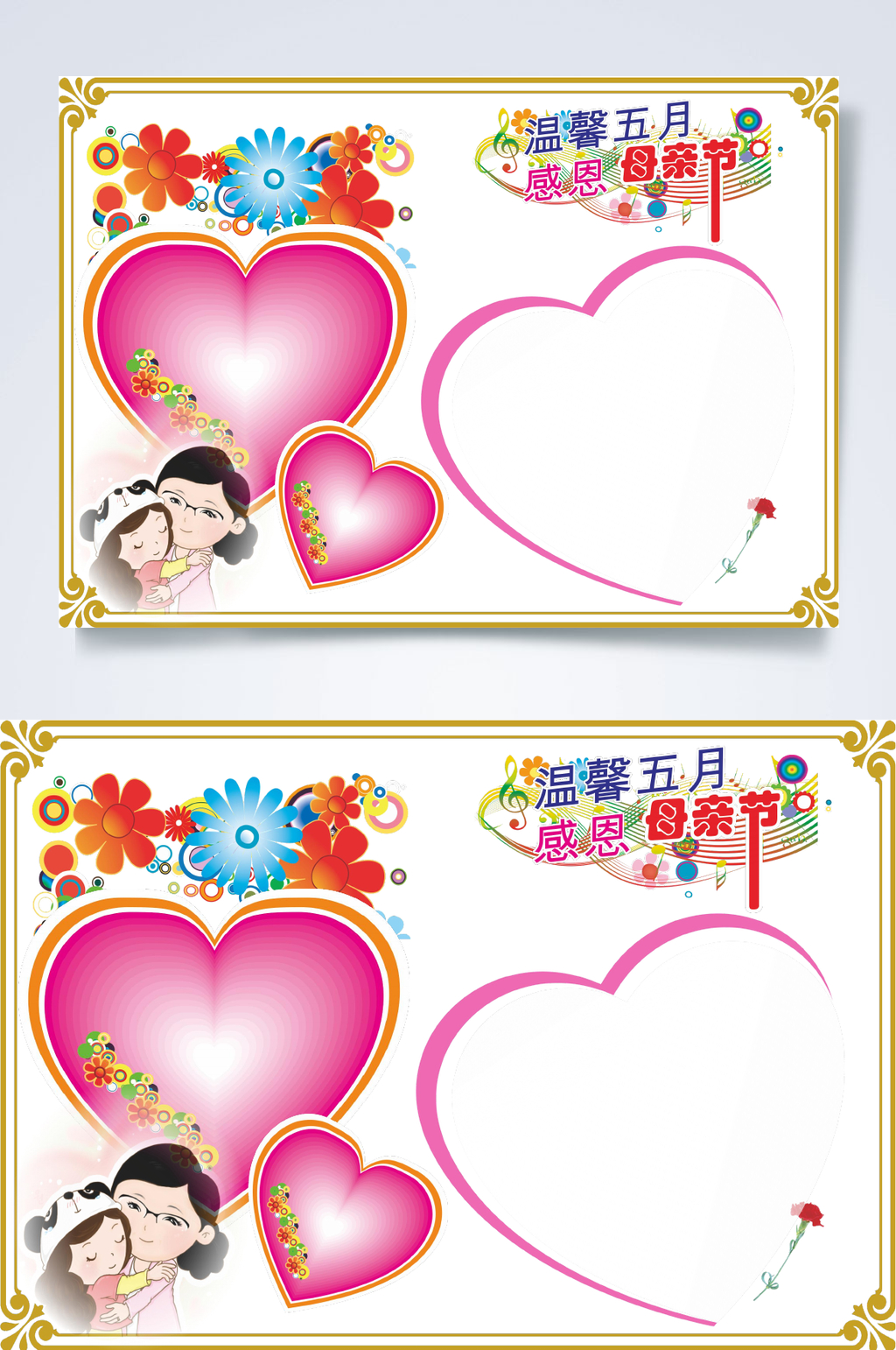 爱心母亲节小报WORD素材