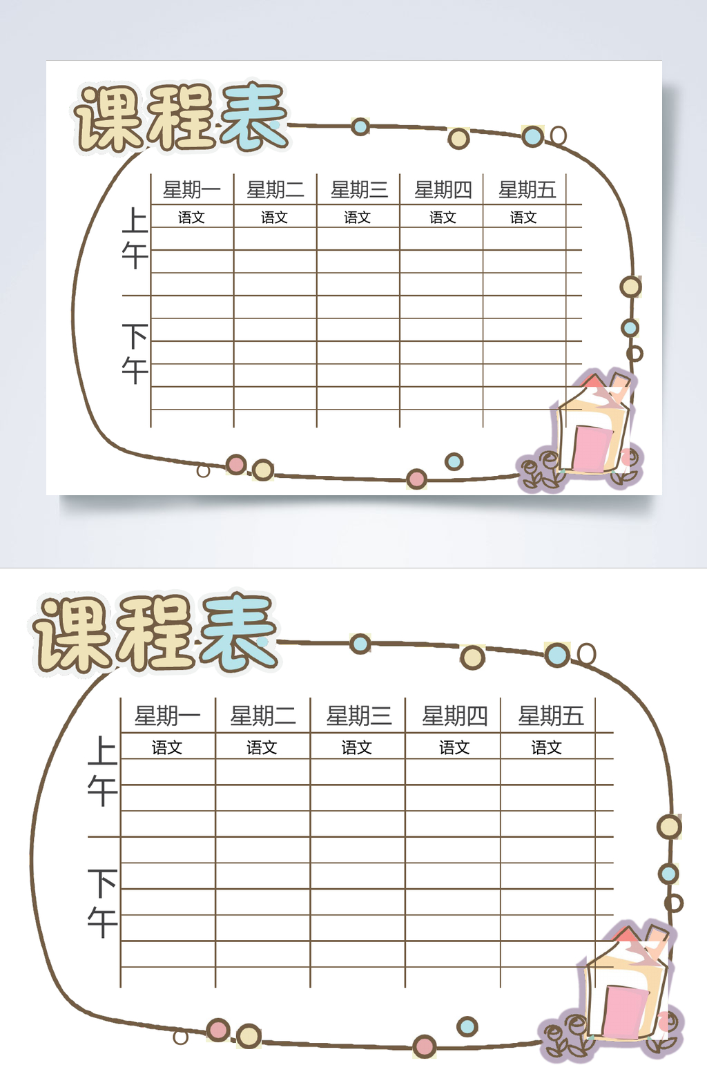 清新白色课程表WORD素材