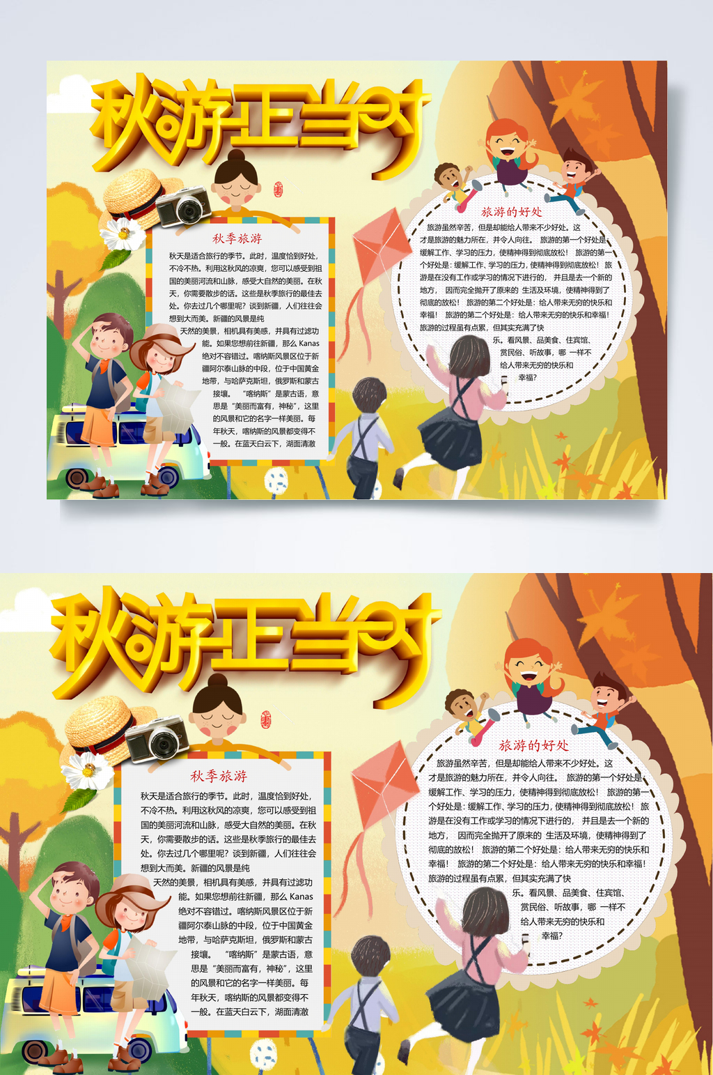 秋游正当时天气主题小报WORD素材