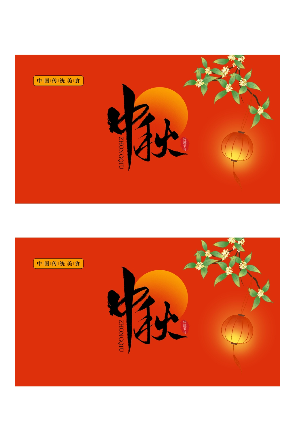 红色灯笼桂花中秋礼盒包装设计素材