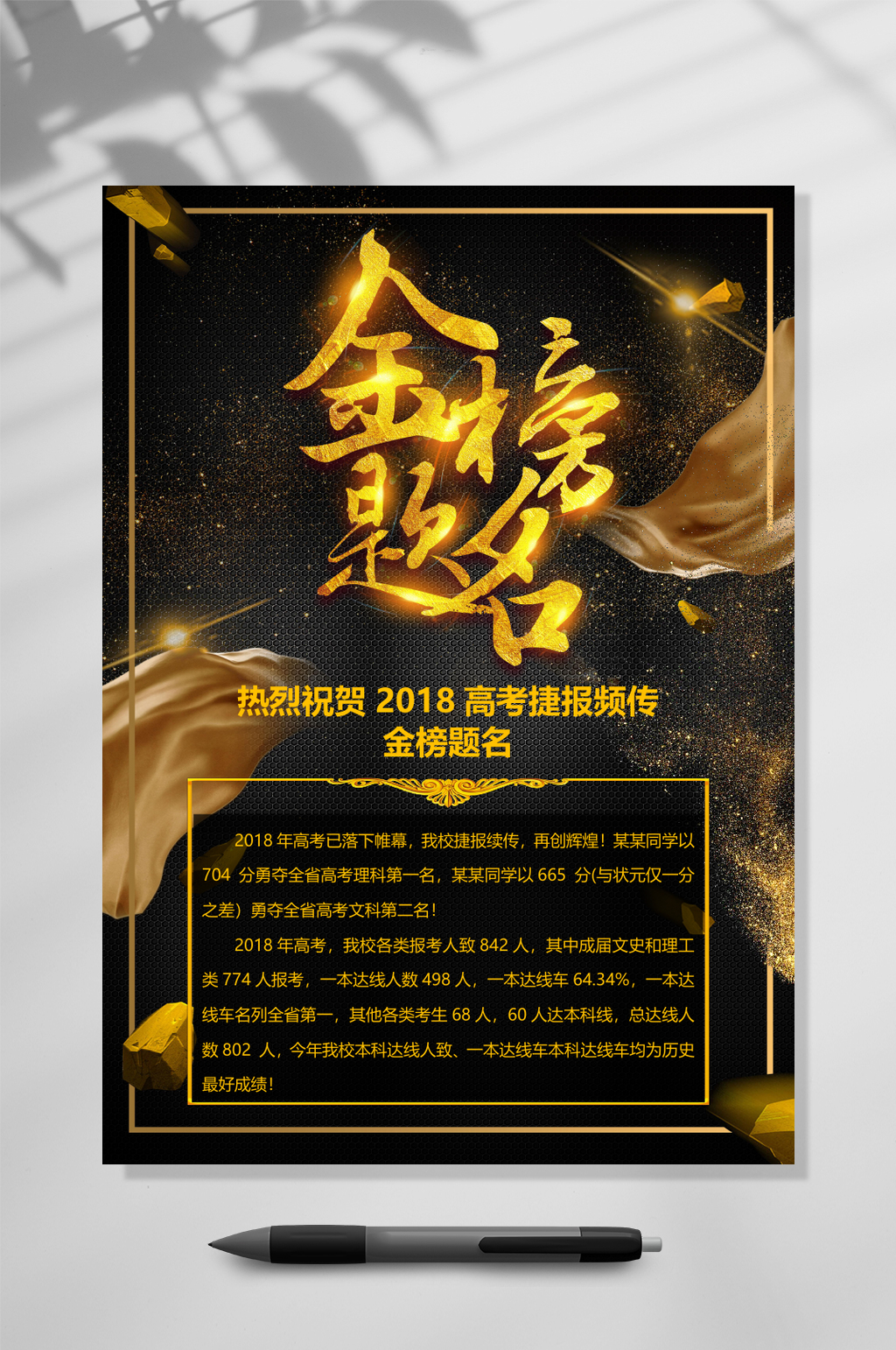 金黑金榜题名时企业喜报WORD素材