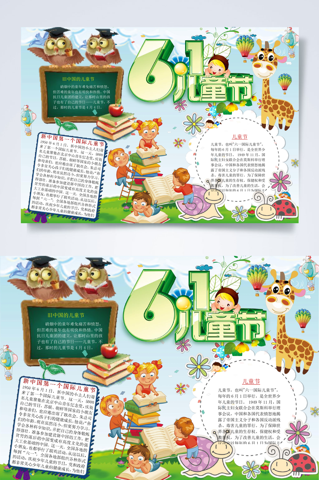 长颈鹿儿童节小报WORD素材