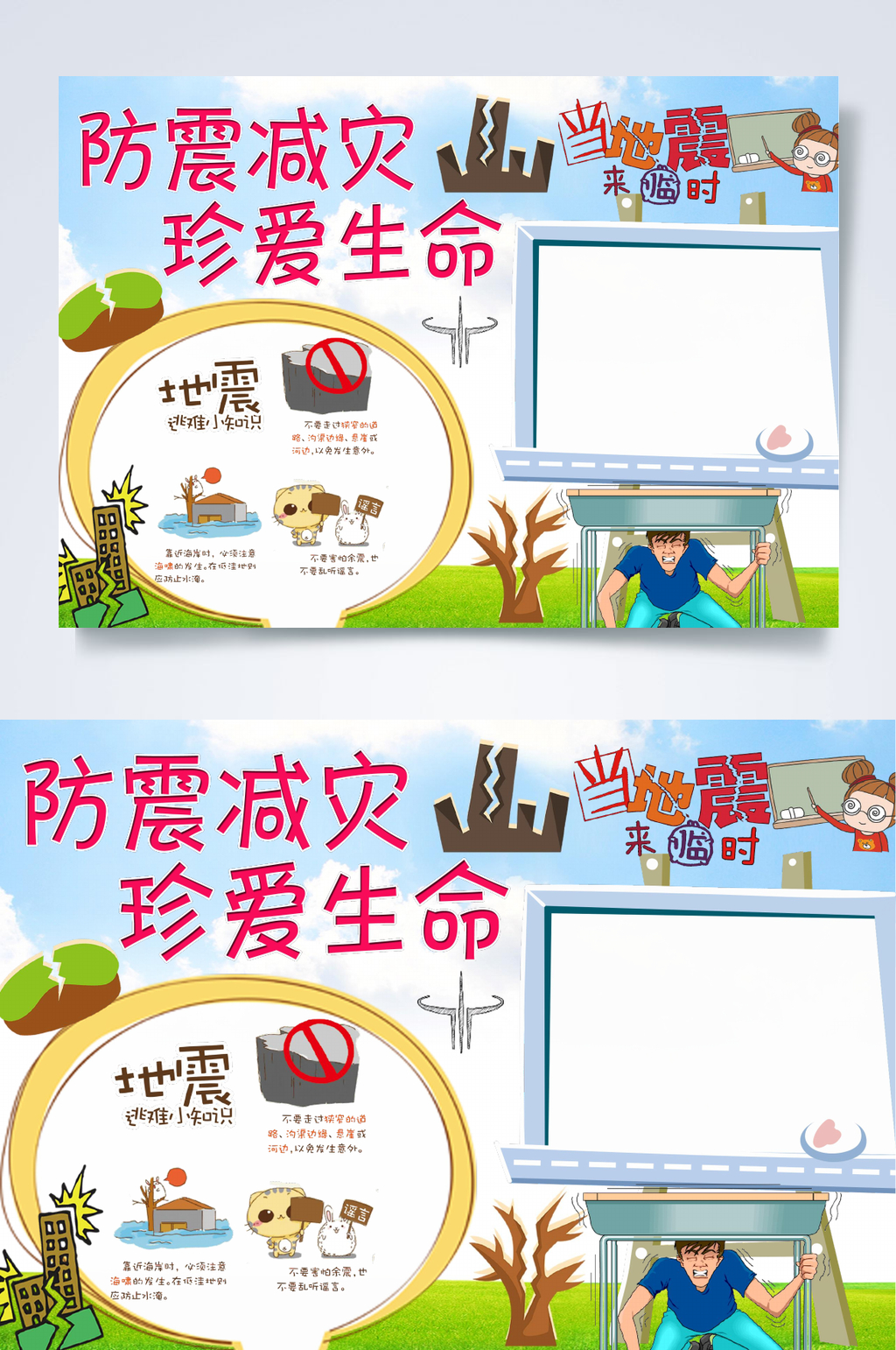 防震减灾珍爱生命防震减灾小报WORD素材