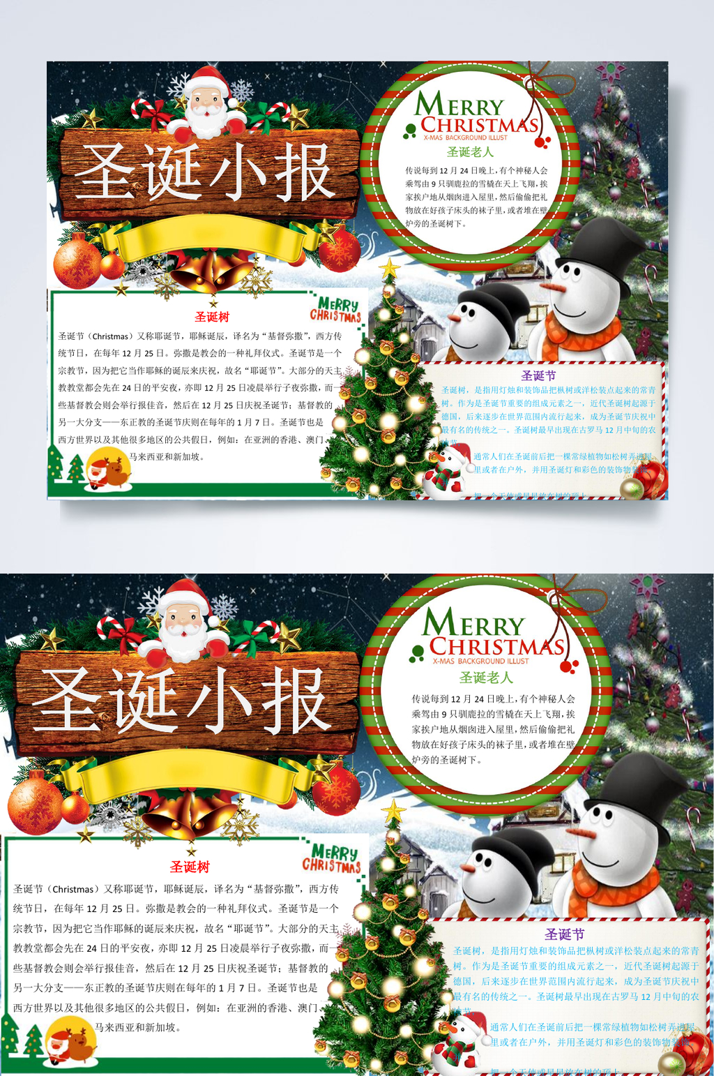 雪人圣诞节小报WORD素材