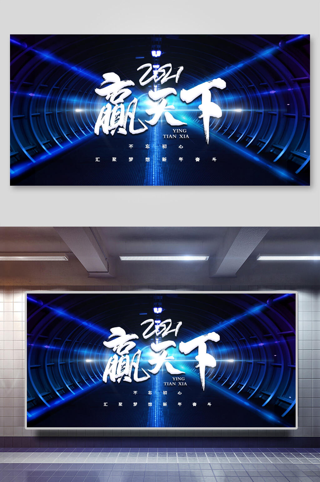 赢天下新年公司团建展板素材