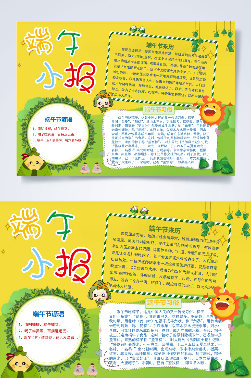 黄色端午节小报WORD素材