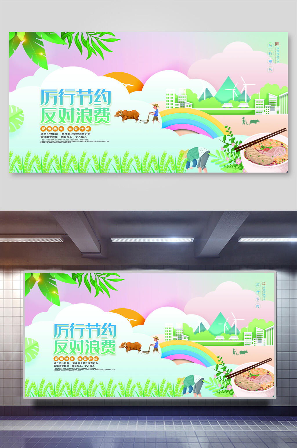 厉行节约反对浪费珍惜粮食公益展板素材