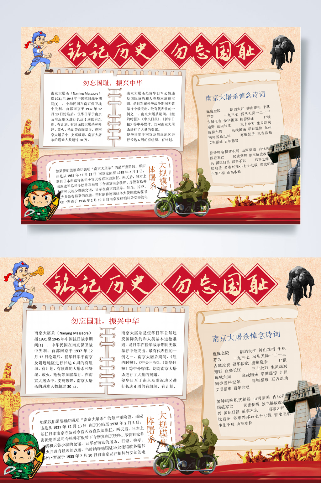 铭记历史勿忘国耻缅怀先烈小报WORD素材