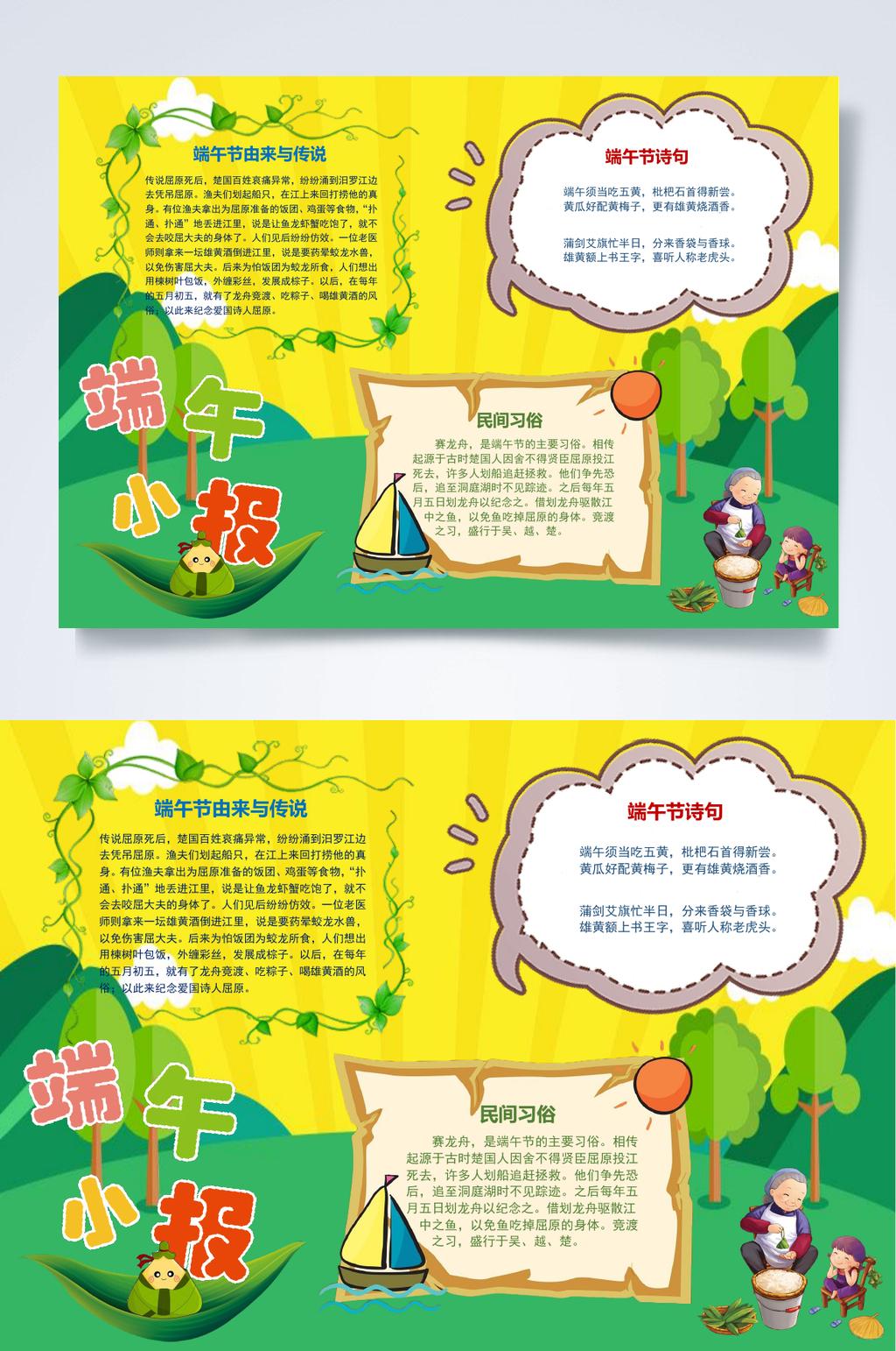 绿色端午节小报WORD素材