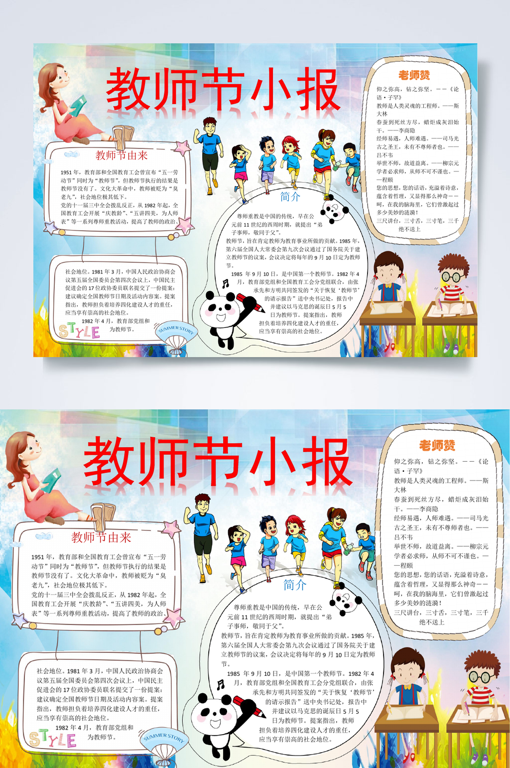 卡通蓝色教师节小报WORD素材