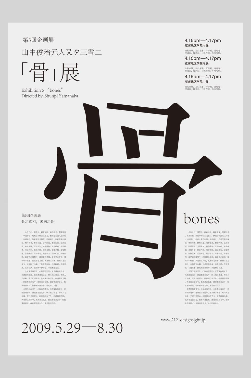 骨骼型排版海报图片