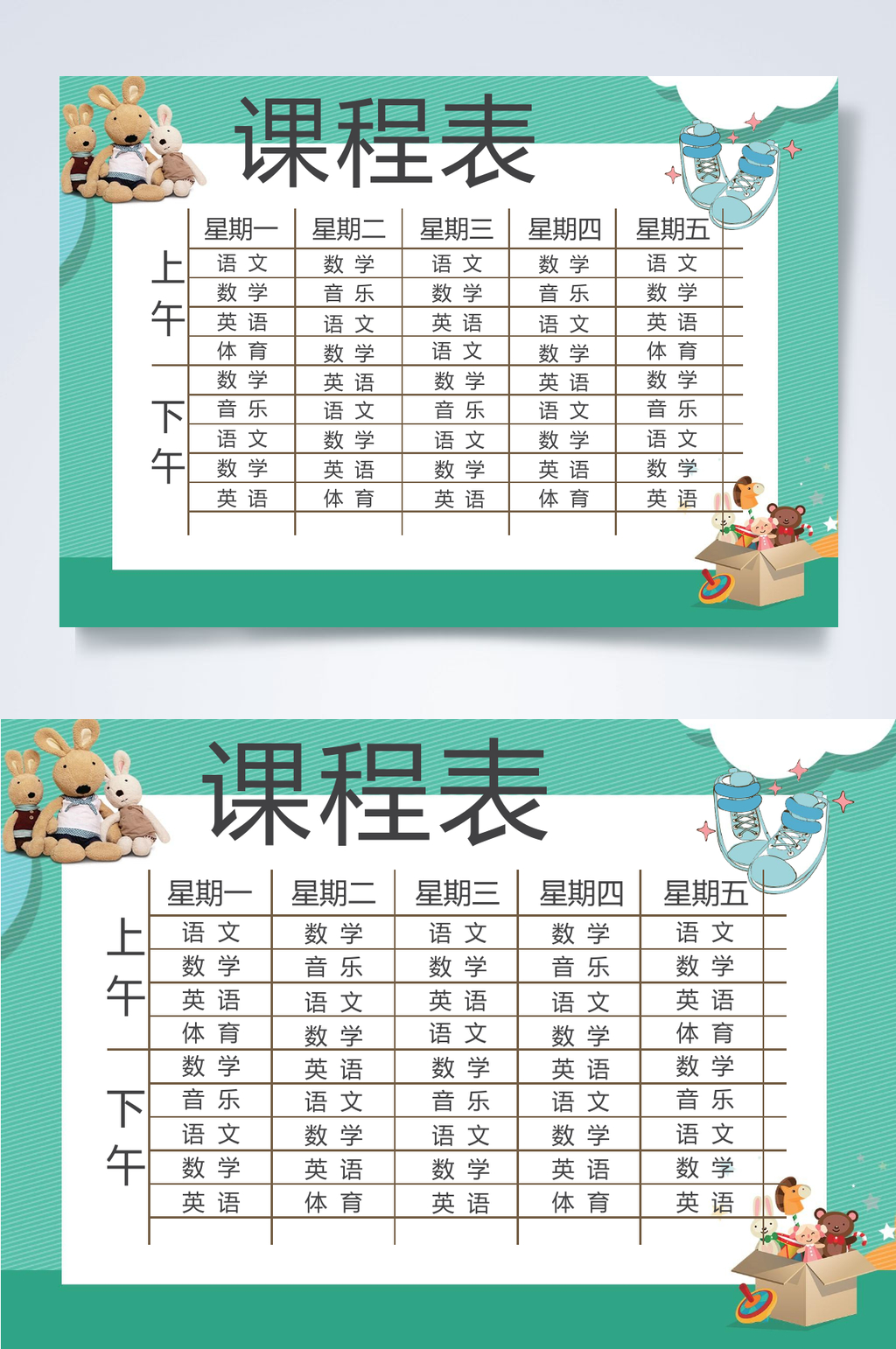 卡通绿色课程表WORD素材